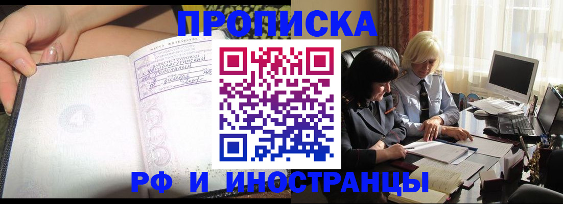 прописка штамп в Брянске