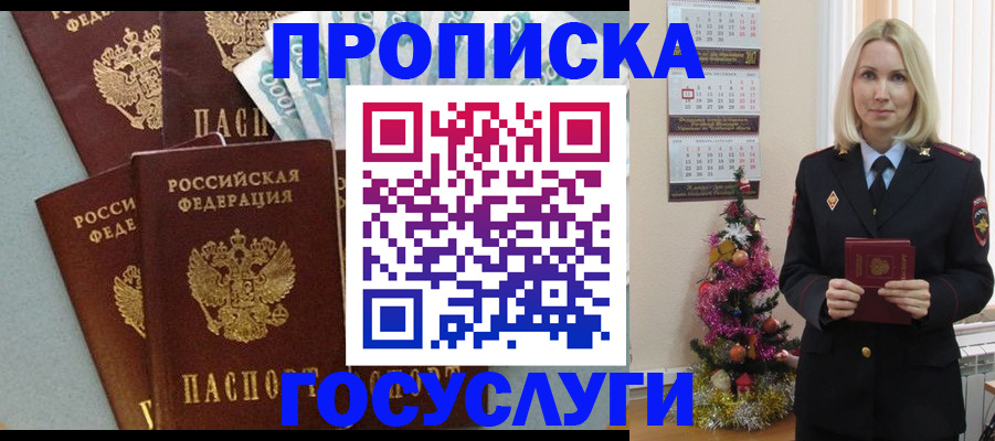 временная регистрация в квартире в Брянске