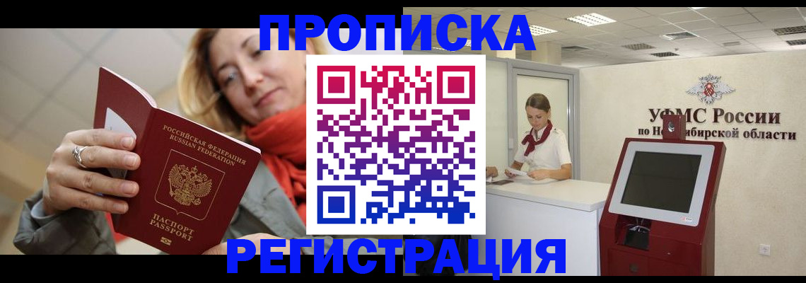 прописка штамп в Брянске