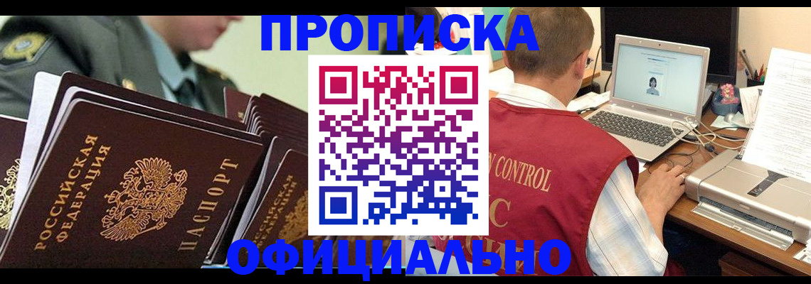 прописка паспорт в Брянске