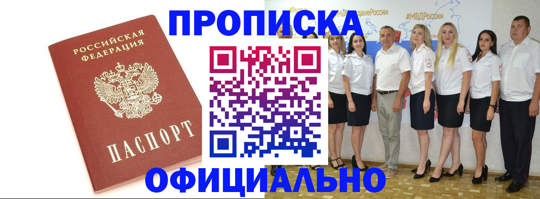 прописка для кредита в Брянске